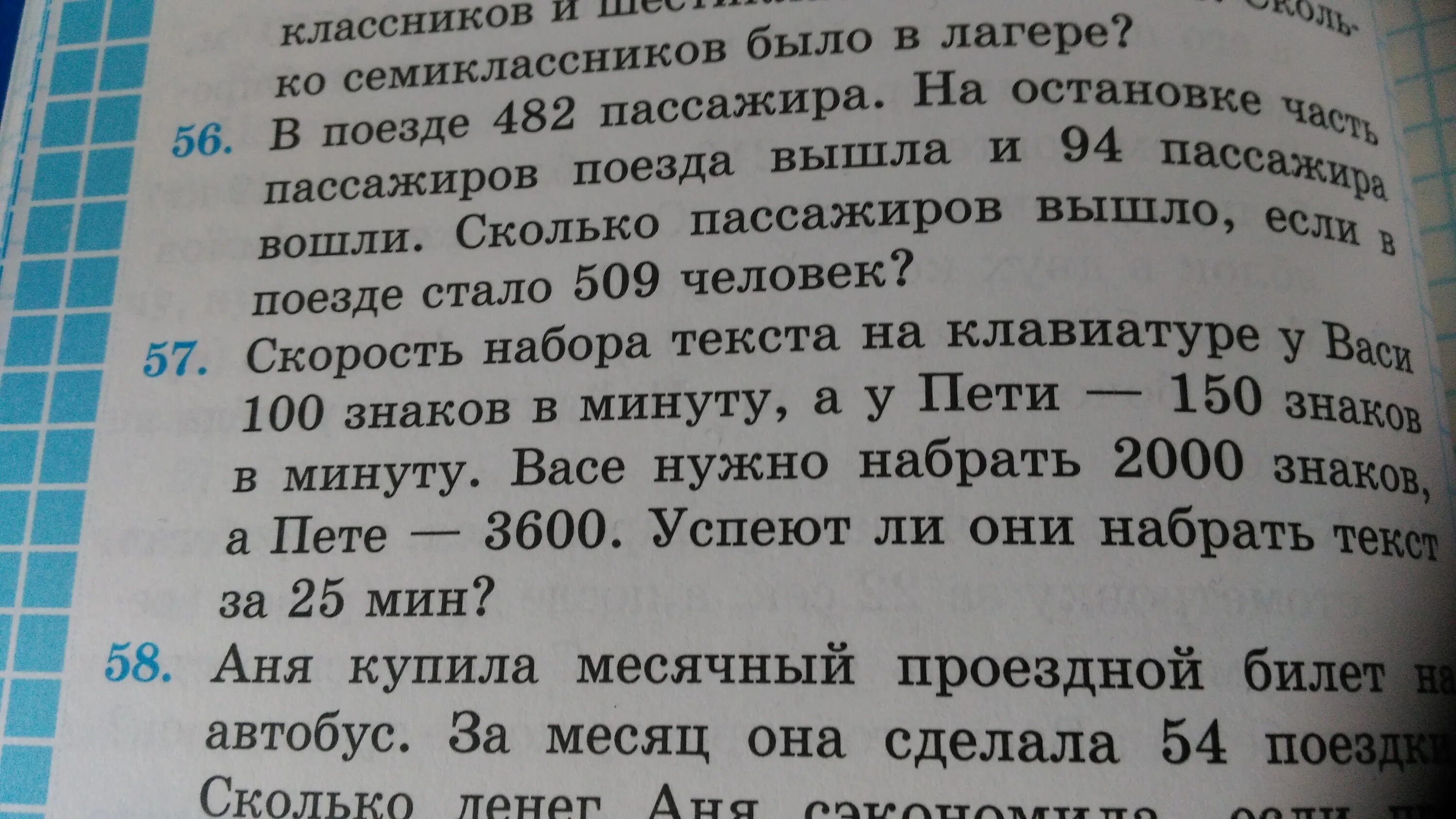 Пассажиры сколько минут. Сколько пассажиров в поезде. Задача на пассажира в поезде. Задача было 13 пассажиров вошли 5 вышли 6. Вышла на 2 мин текст.