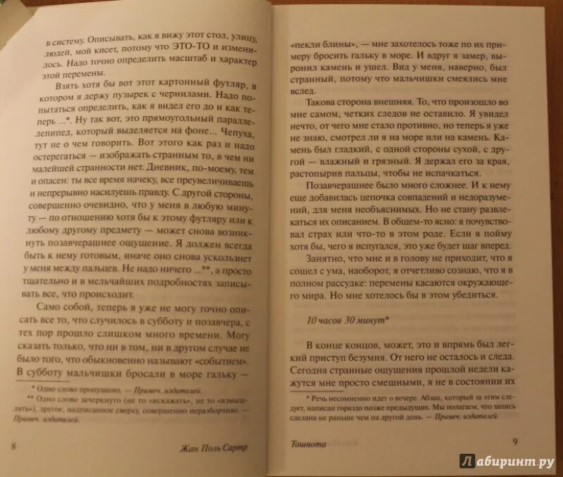 Сартр тошнота содержание. Сартр тошнота. книга как тошнить.