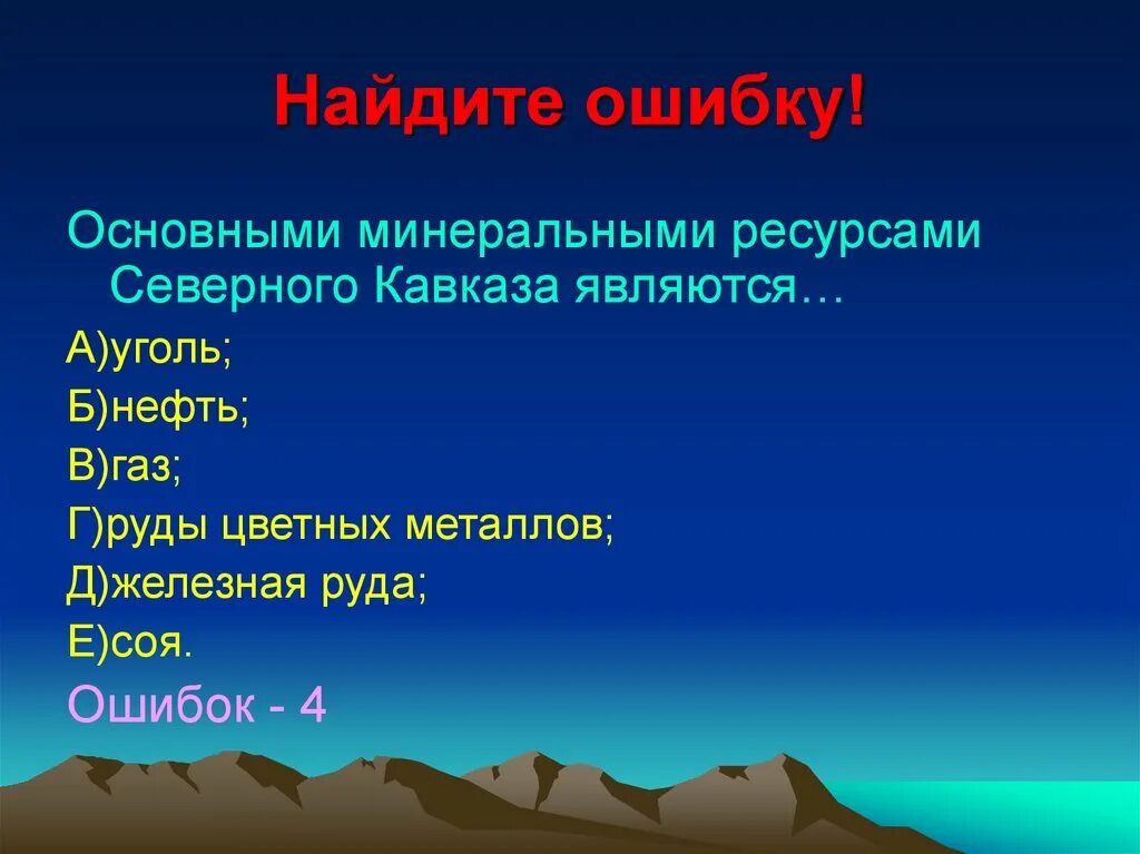 Нефть является минеральным ресурсом. Основными минеральными ресурсами северного кавказа являются. природные ресурсы северного кавказа минеральные. минеральные ресурсы кавказа таблица. оценка минеральных ресурсов северного кавказа.