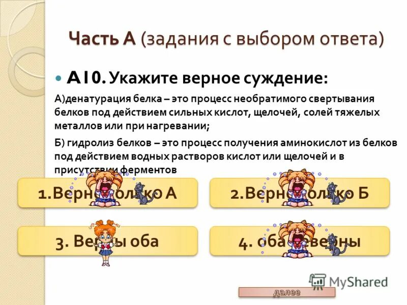 Коллаген белок функция. Аминокислоты и белки химия 10 класс. Белки выберите ответ. Тест бельчонок. Белки выберите ответ.