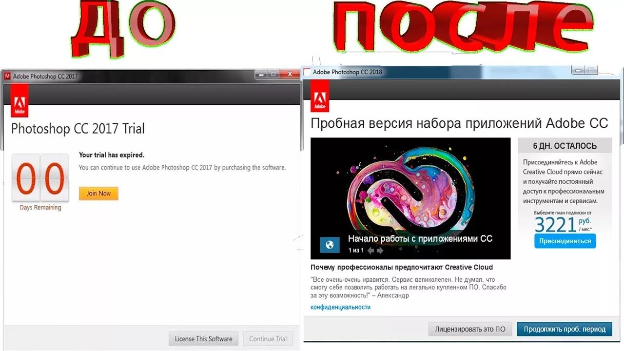 Пробный период adobe. Пробный период. пробный период adobe истек. лицензии adobe creative cloud. пробный период закончился.