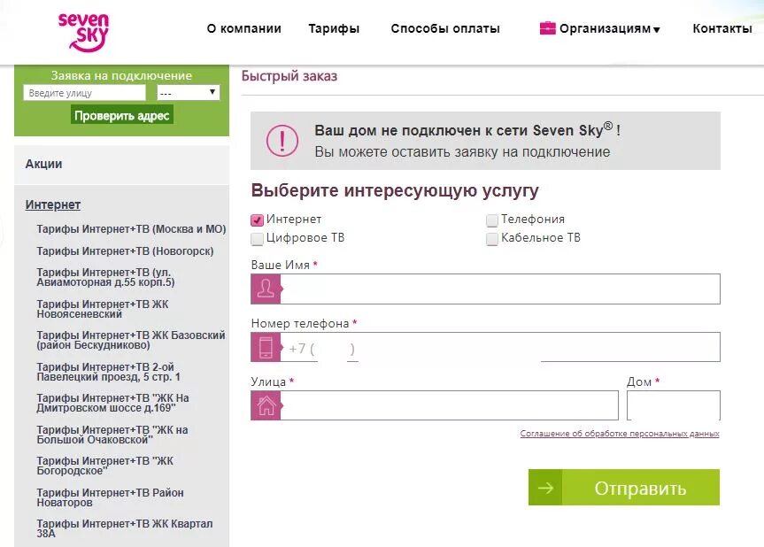 Seven sky tv. Seven sky tv. Интернет seven sky. Севен скай телефон горячей. Seven sky акции.