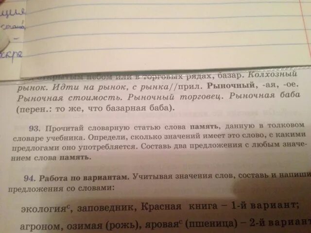 Окончание слова рожь. Предложение со словом рожь. Составить предложение со словом рожь. Предложение СЛР словом рожь. Предложение со словом рожь 5 класс.