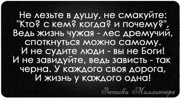 Лезть к человеку