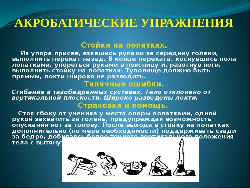 Сочетание нескольких видов акробатических элементов