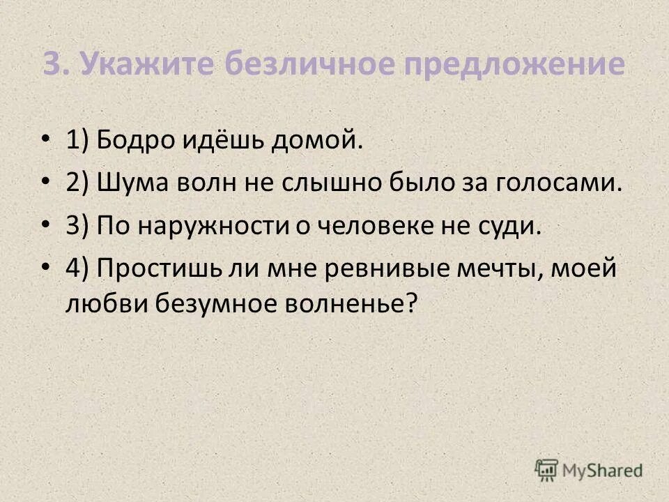 определённо-личные предложения примеры. мы пошли домой из школы. иду домой вид предложения. виды предложений в русском языке 3 класс. иду домой вид предложения.