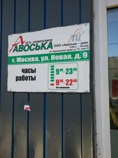 Сеть авоська