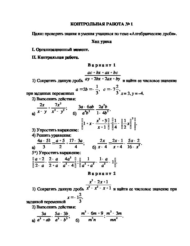 Алгебра 7 класс алгебраические дроби контрольная работа. Контрольная работа по теме алгебраические дроби. Алгебраические дроби 7 класс контрольная. Проверочная работа алгебраические дроби 8 класс. Контрольная работа по алгебре алгебраические дроби.