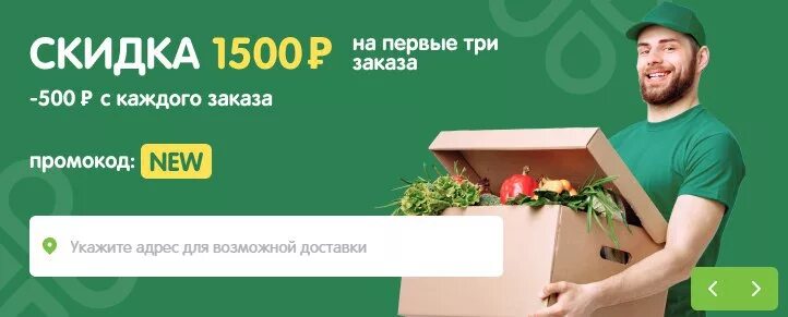 Промокод на первый заказ скидка 1500. Скидка 1500. Скидка перекресток на третий заказ бесплатная доставка. Промокод зелёная линия перекрёсток. Скидка в перекрёстке от 10000.