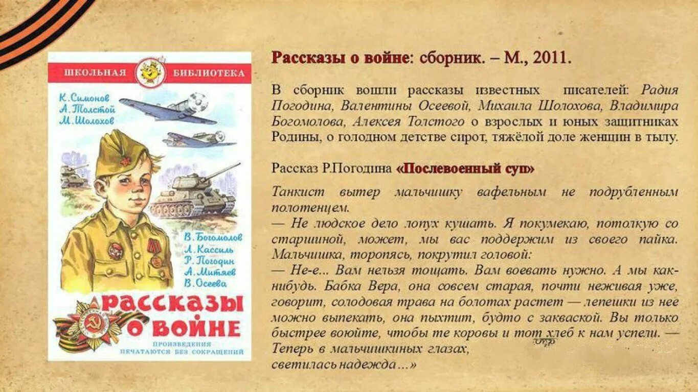 Отрывок текста о войне. Рассказы о войне. Детские книги о войне. Рассказы о войне для детей. Детские рассказы о войне.