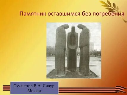 Обелиск останусь