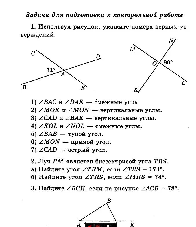 На рисунке 7 обозначены. Геометрия 5 класс самостоятельная работа. Задачи по геометрии 7 класс геометрическими фигурами. Геометрия 7 класс контрольная 5. Контрольная по геометрии 7 класс начальные геометрические сведения.
