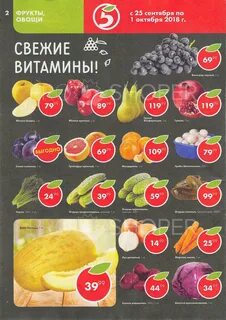 Овощи в пятерочке