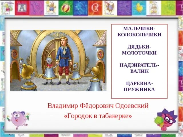 Кто был надзирателем в городе колокольчиков. Кто был надзирателем в городе колокольчиков. Колокольчик «ростов-на-дону». Кто был надзирателем в городе колокольчиков. Мальчик колокольчик.