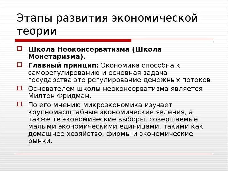 Школа экономической теории возникшая в 60 70. Историческая школа экономической теории. Основные экономические школы сущность идеи. Основные экономические школы таблица представители основные идеи. Школа экономической теории возникшая в 60 70.
