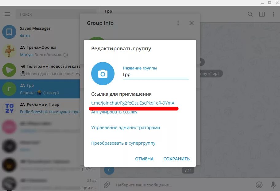 Ссылки группа telegram. Ссылка на группу в телеграмме. Скопировать ссылку на телеграмм. Ссылка на чат в телеграм. Телеграм зайти.