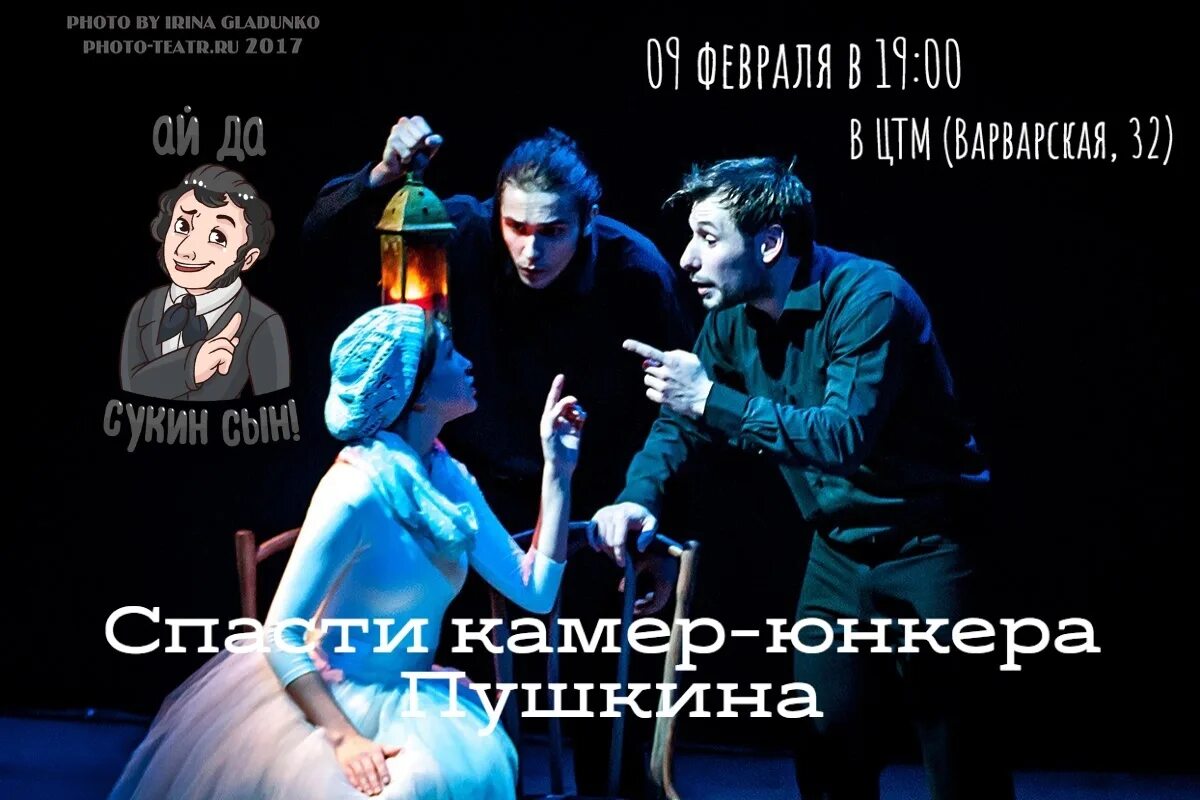 Театр камер юнкер. Театр камер юнкер. Театр пушкина нижний новгород. Спасти камер-юнкера пушкина спектакль. Театр камер юнкер.