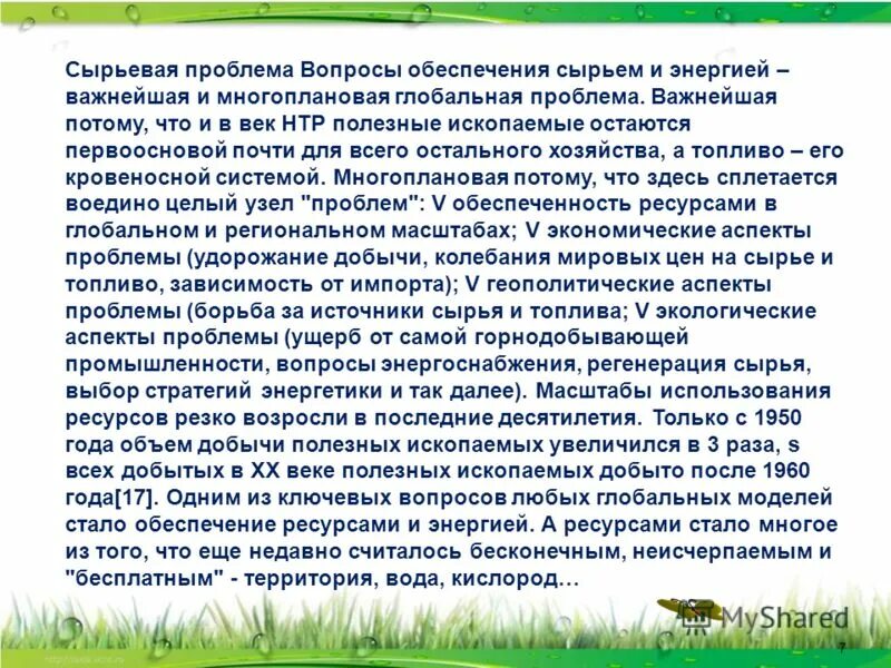 Организация снабжения предприятия продуктами и сырьем. Организация снабжения предприятия продуктами и сырьем. Целью материально-технического снабжения является. Товарные запасы на складе. Основными задачами материально-технического обеспечения являются:.
