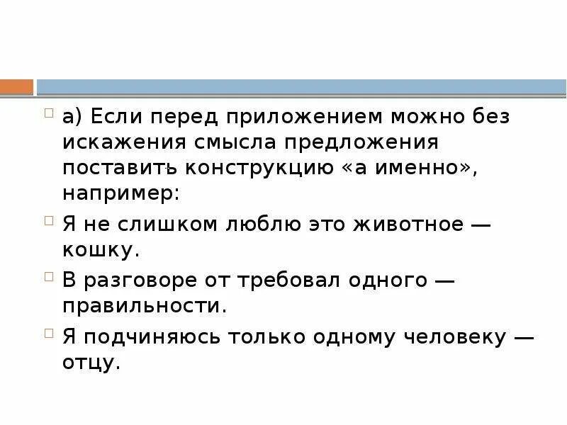 Именно например. Предложение без смысла. Предложение со смыслом. Предложение с искаженным смыслом. Поставить предложения ПП.