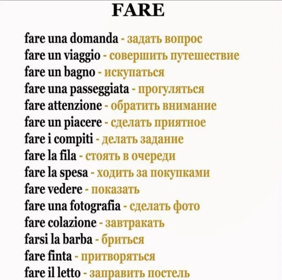 Выражения с глаголом fare в итальянском языке. Устойчивые выражения на итальянском. Устойчивые выражения с fare в итальянском. Глагол fare в итальянском языке.