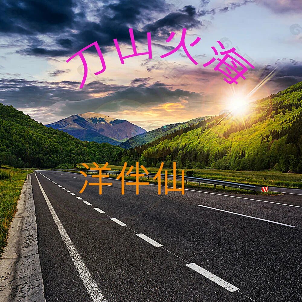 Слушать дорога в горы. Дорога в горы к солнцу. асфальтовая дорога в горы. straight asphalt.