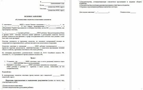 Заявление об установлении отцовства форма 16