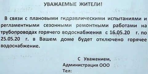 В связи с плановой