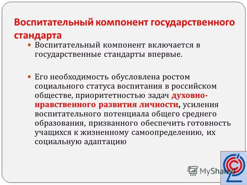 Модули программы воспитания. Программа воспитания компонента. Направления развития воспитания. Программа воспитания компонента. Программа воспитания компонента.