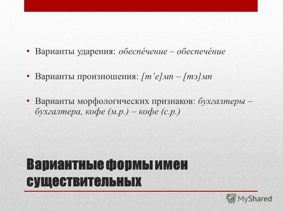 Обеспечение варианты ударения. Ударение. Обеспечение варианты ударения. Ударение. Постановка ударения.