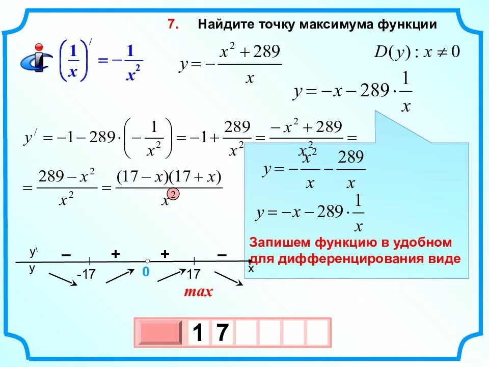 Точки экстремума функции на отрезке. Точки максимума функции y=x^2-2x. точка минимума функции формула. нахождение точек максимума и минимума. нахождение максимума и минимума функции.