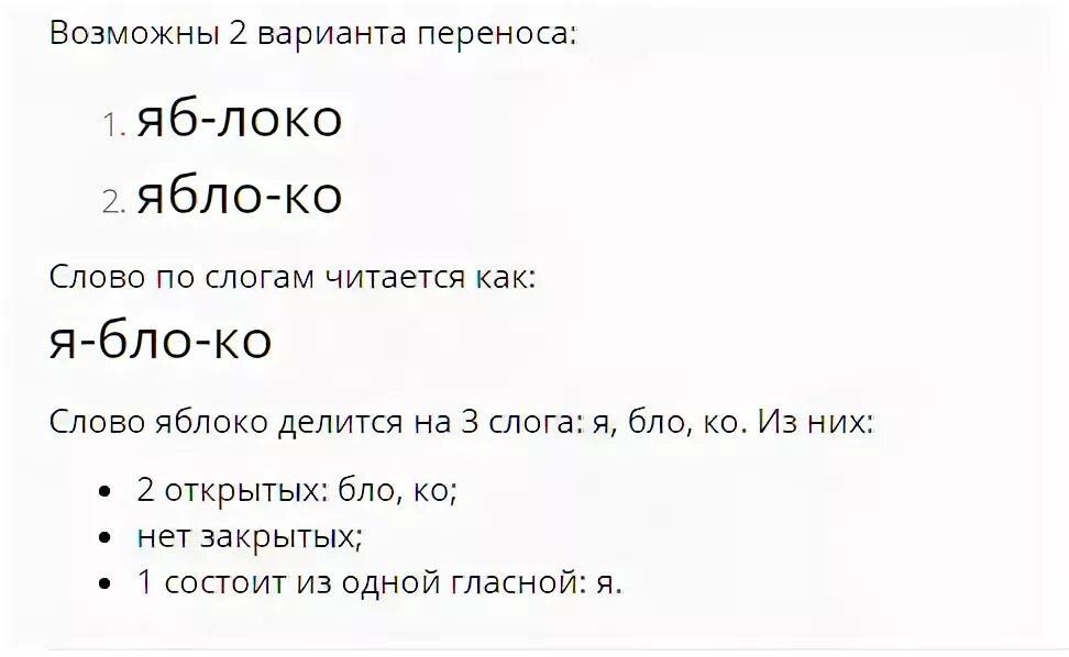 Слоги слова шмель. Перенос слова яблоко. Яблоко разделить на слоги. Разделить на слоги слово яблоко. Яблоко поделить на слоги.