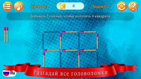 Игра спички