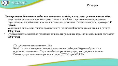 Компенсация за вынужденный
