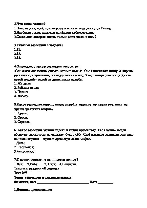 Тест по окружающему мирут2 класс мы граждане России. Тест по окружающему миру по теме мы граждане России. Тест по теме озера. Тест 4 класса по окружающему миру школа России мы граждане России.