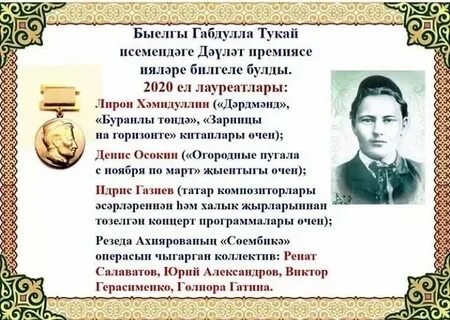 Стихи габдуллы тукая тел