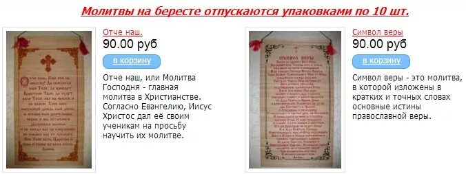 Молитвы отче наш богородица дева. Молитва на бересте. Отче наш и символ веры. Символ веры МОЛИТВАОТЧЕ нас. Символ веры молитва.