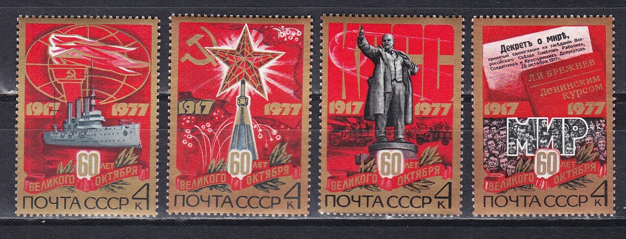 60 лет кпсс. 60 лет кпсс. Значки ммд. Октябрьская революция почтовая марка. 60 лет кпсс.