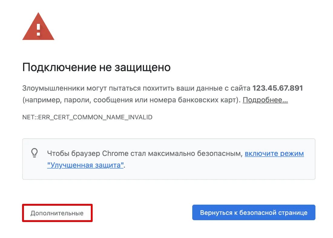 Сначала требуется проверить безопасность вашего подключения