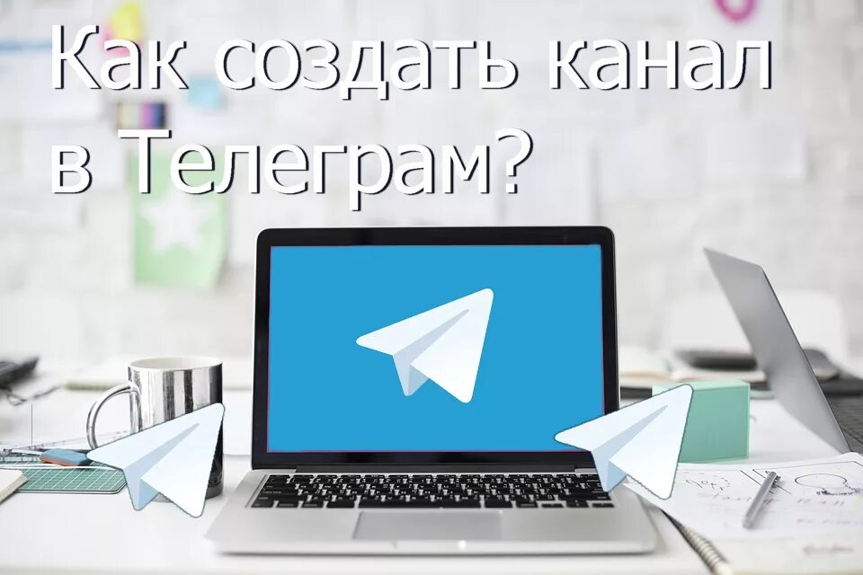 Телеграм канал обучение