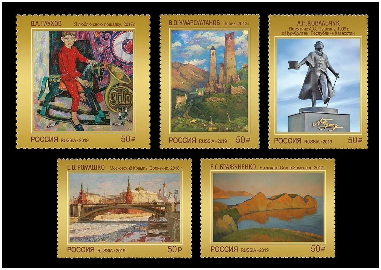 Почтовые марки. Новогодние почтовые марки 2020. Марки декоративно прикладное искусство. Почтовая марка ярославль. Почтовая марка 54 рубля.