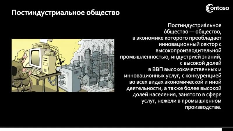 4 современную постиндустриальную экономику называют экономику знаний