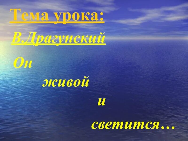 Он живой и светится. План по рассказу он живой и светится. Он живой он светится план рассказа. Он живой и светится 3 класс пересказ