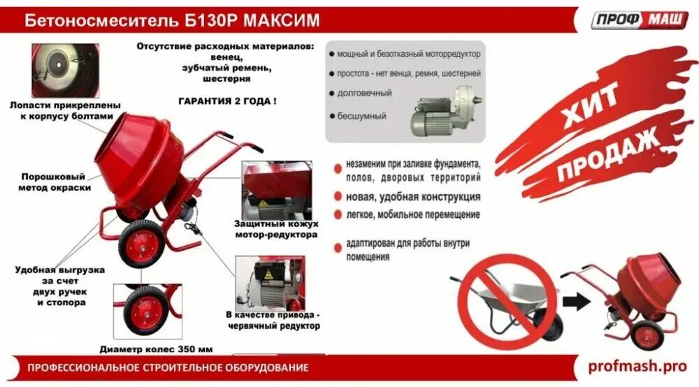 Б 130 р. Бетоносмеситель профмаш б-130р-максим. бетономешалка профмаш б 130 р - максим. бетономешалка парма б-130р-максим профмаш. бетоносмеситель профмаш б-130p максим 7061990.