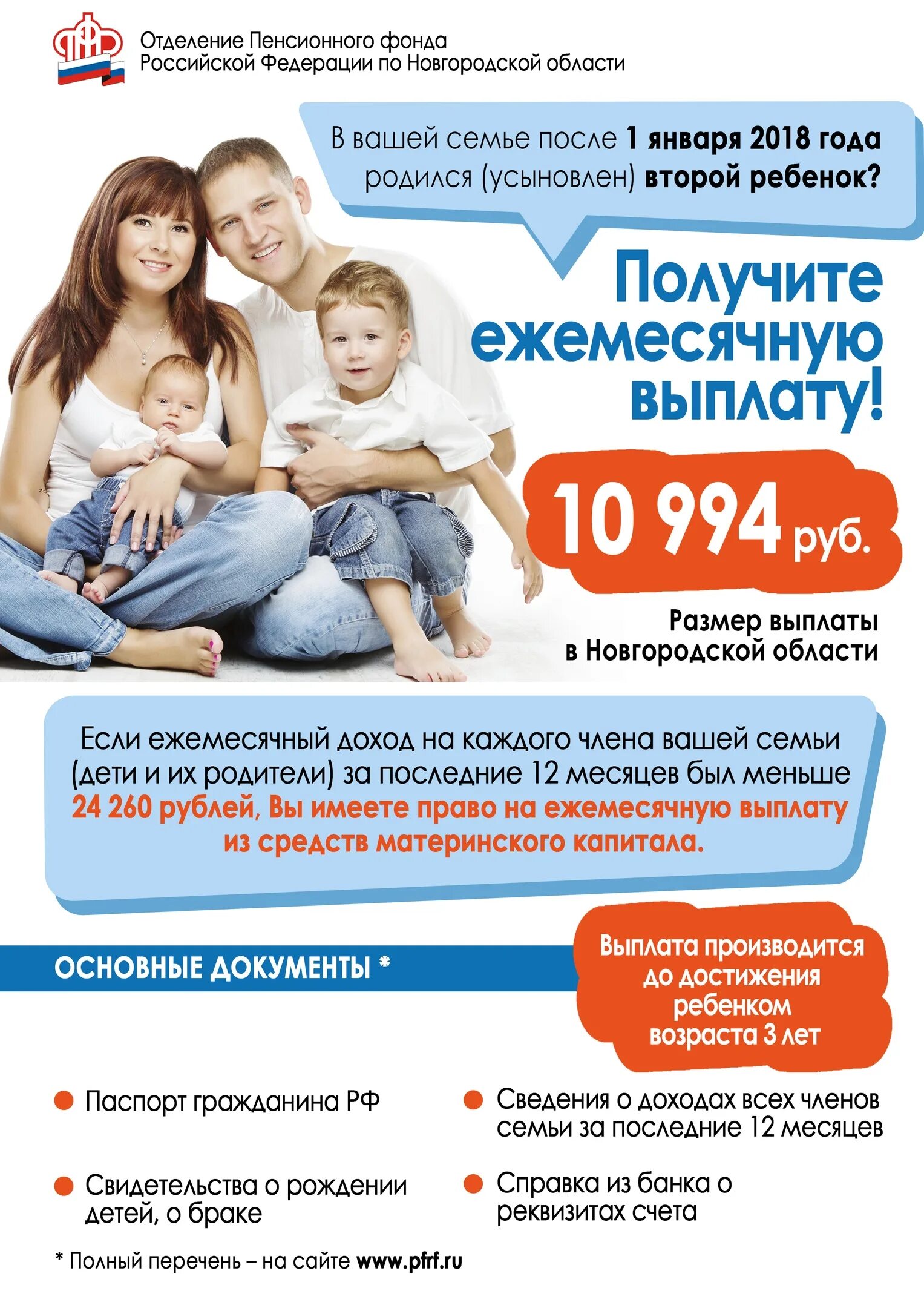 Получить ежемесячную выплату на ребенка. Материнский капитал выплаты. пособие из материнского капитала. ежемесячное пособие из материнского капитала. выплата из материнского капитала на второго ребенка.