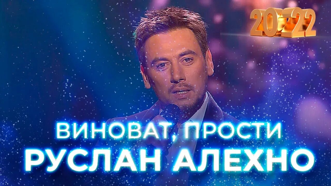 Виноват прости.