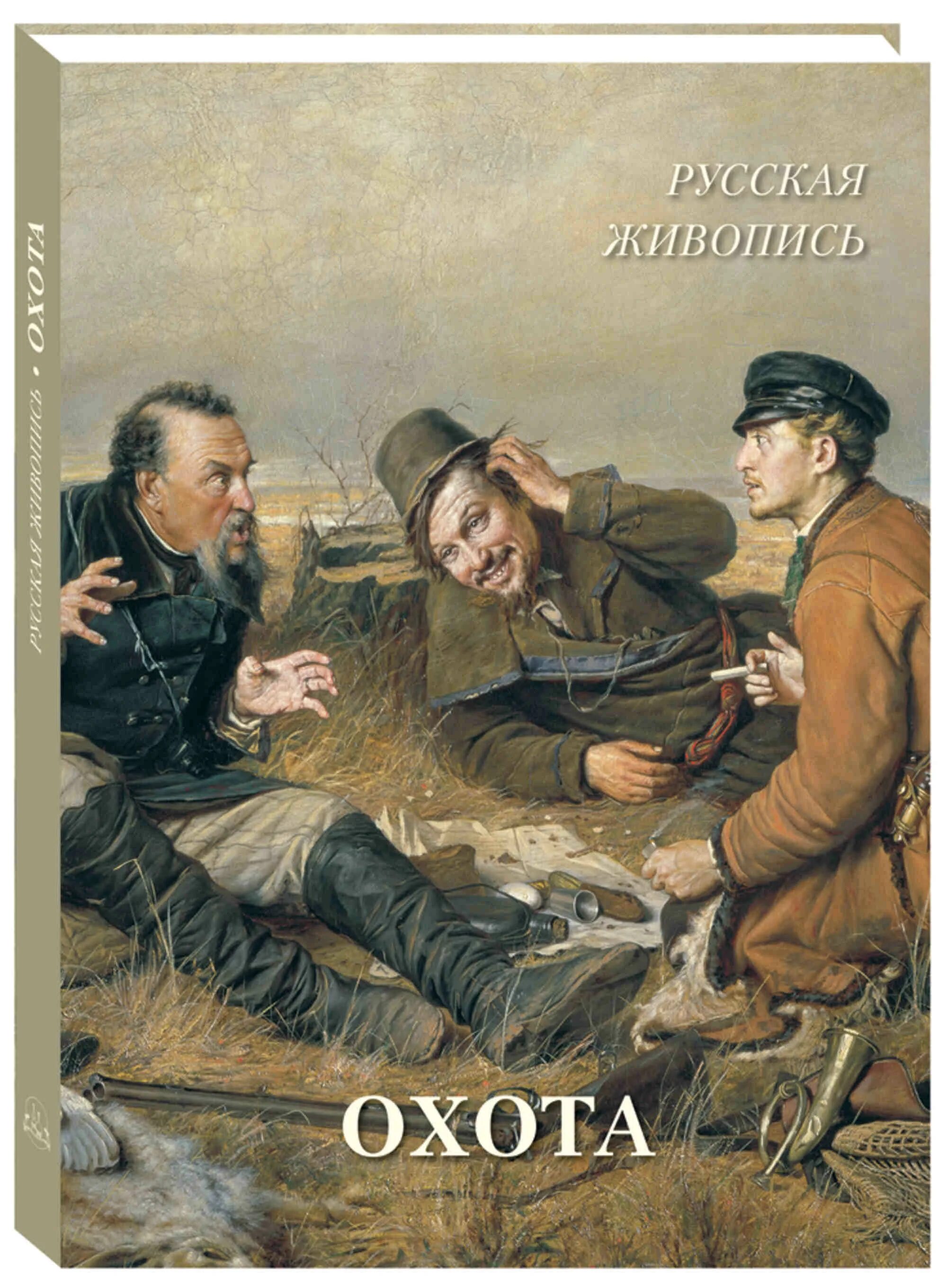 Охотничьи истории. Охота что было раньше. Картина охота. Arthur fitzwilliam tait (1819-1905) картины. Охота что было раньше.