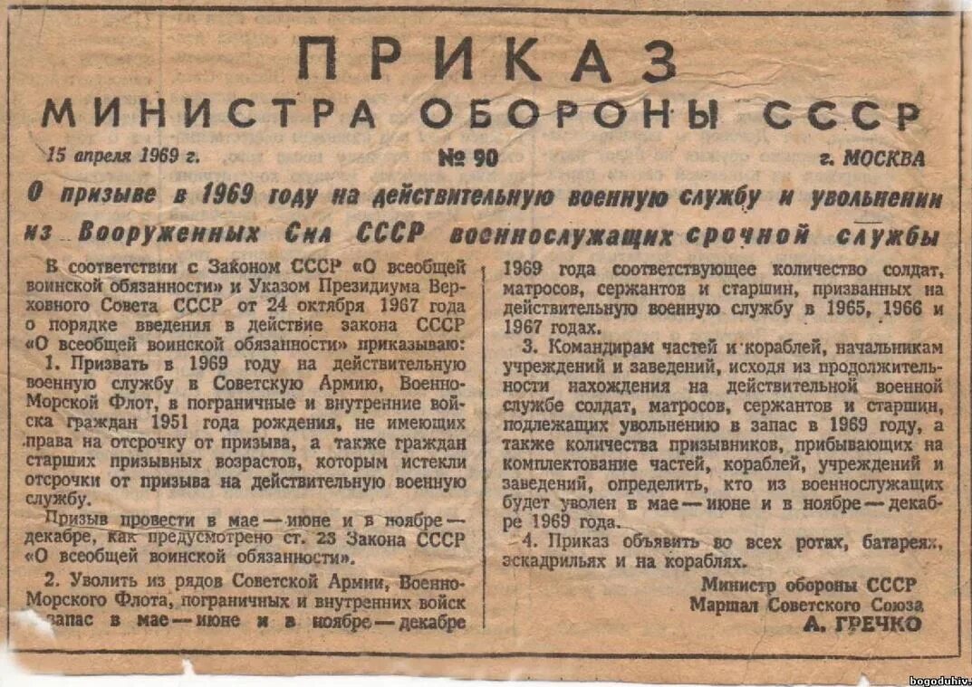 С какого года служба год. Приказ министра обороны об увольнении в запас. Приказ в армии. Приказ о призыве в армию. Приказ министра обороны СССР О призыве на военную службу.