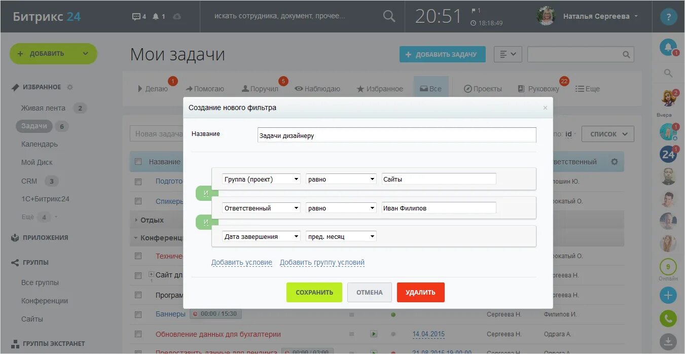 Битрикс 24 группы. Задачи и проекты Битрикс 24. Битрикс24 список задач. Битрикс 24 управление проектами. Битрикс24 фильтры.