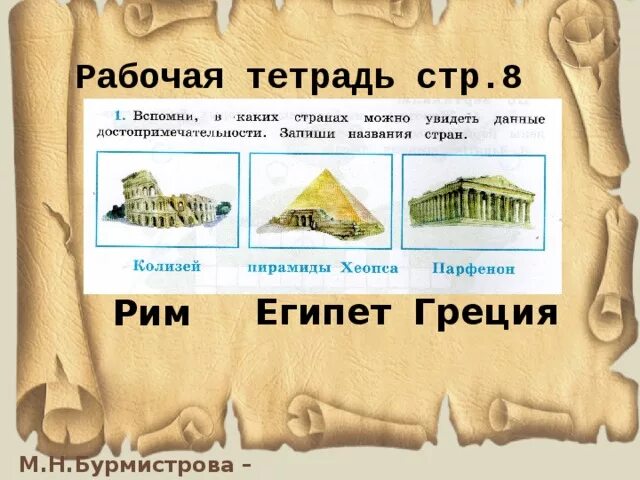 Древний мир рабочая тетрадь 5 класс