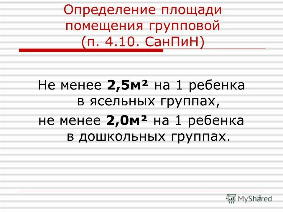 определить восемнадцать